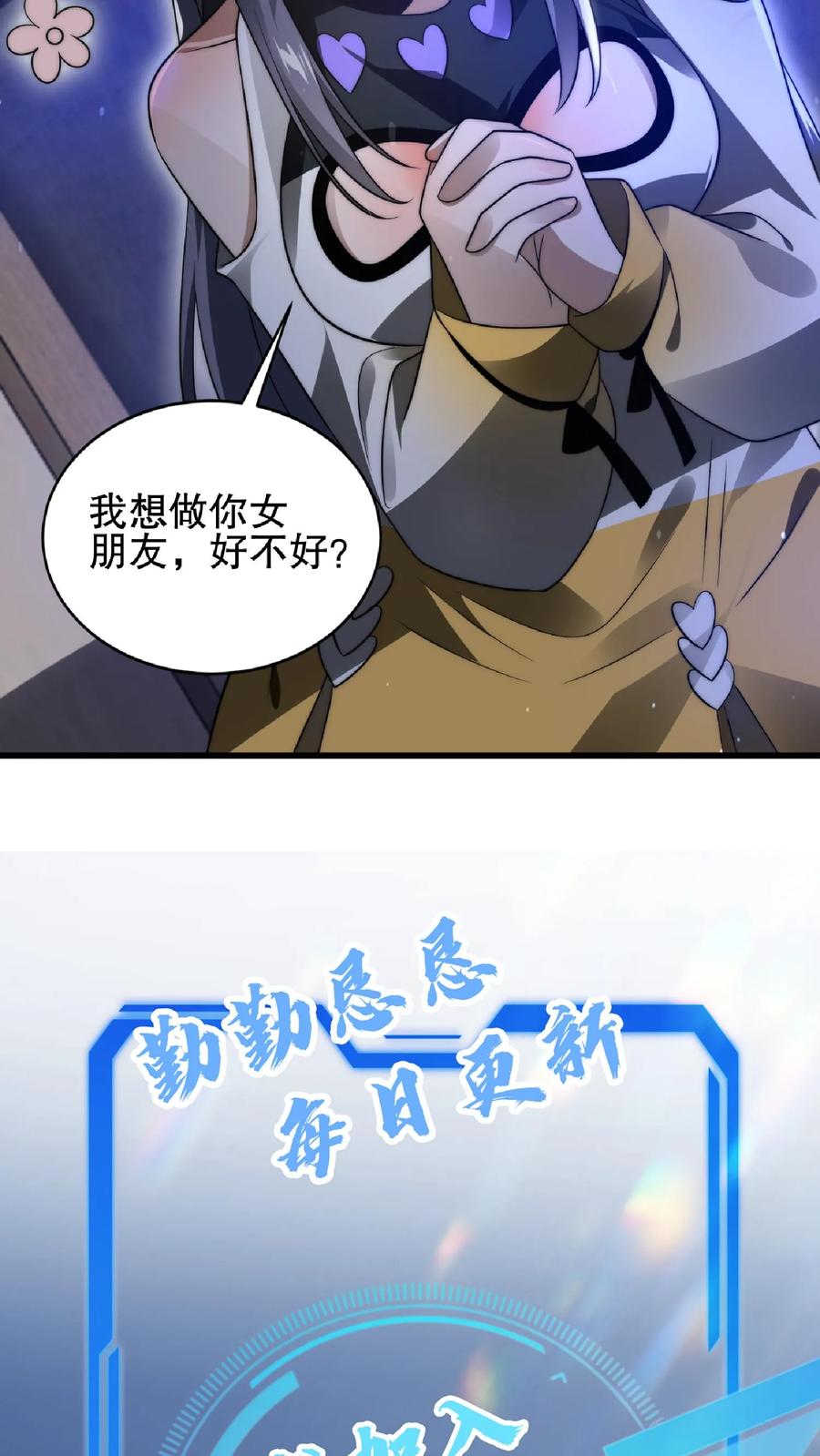《空间系老六，末世先囤一万吨猪肉》第46话 妹子军团积极入伙 第31页