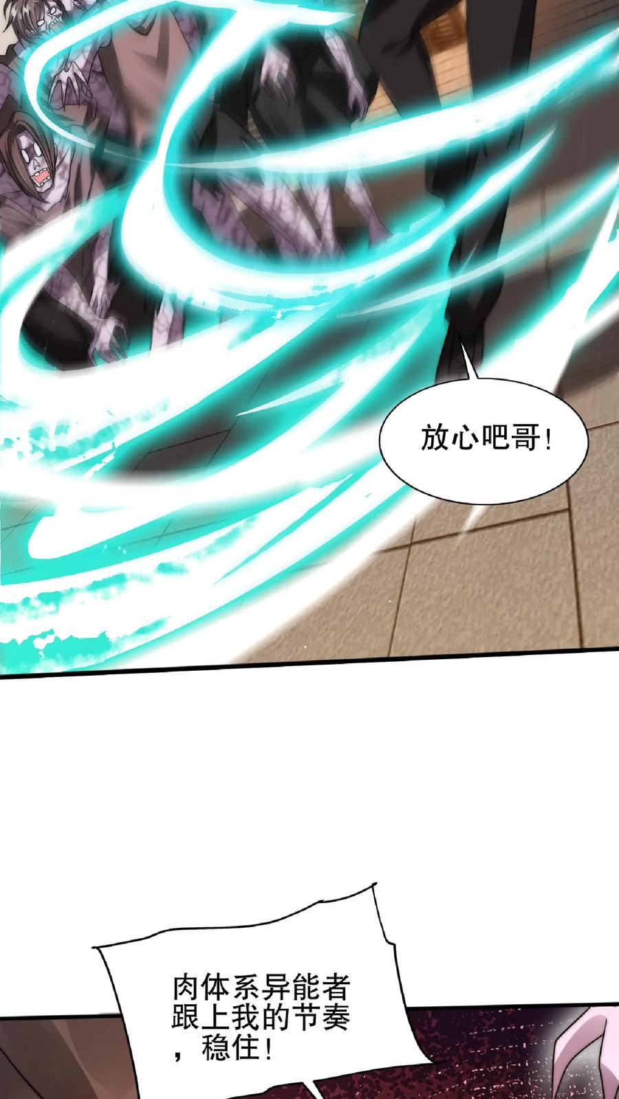 《空间系老六，末世先囤一万吨猪肉》第46话 妹子军团积极入伙 第9页