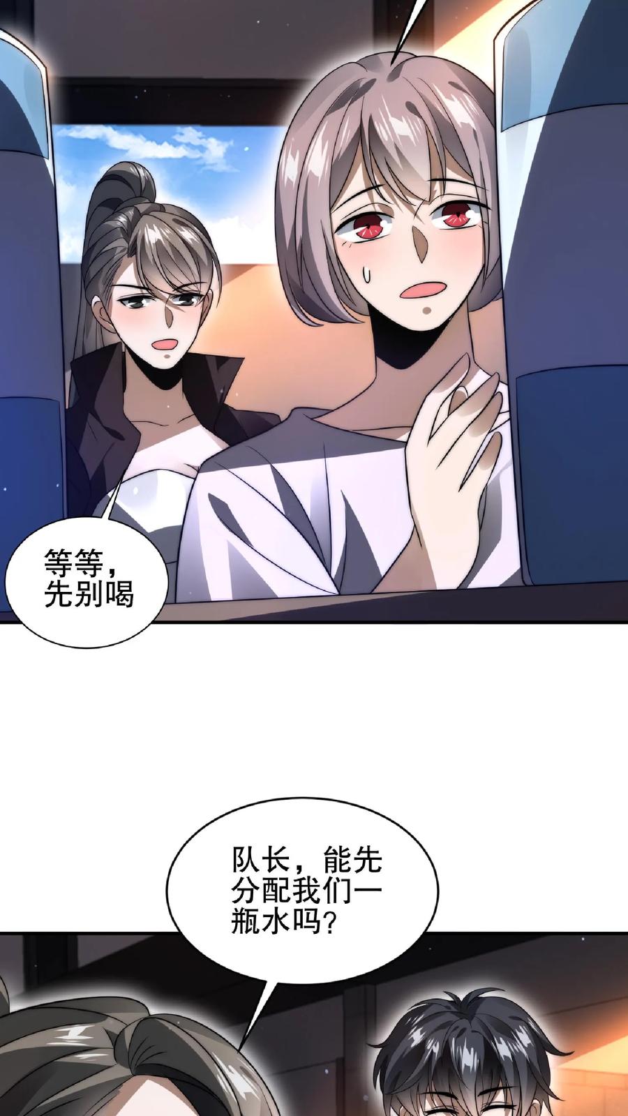 《空间系老六，末世先囤一万吨猪肉》第46话 妹子军团积极入伙 第23页