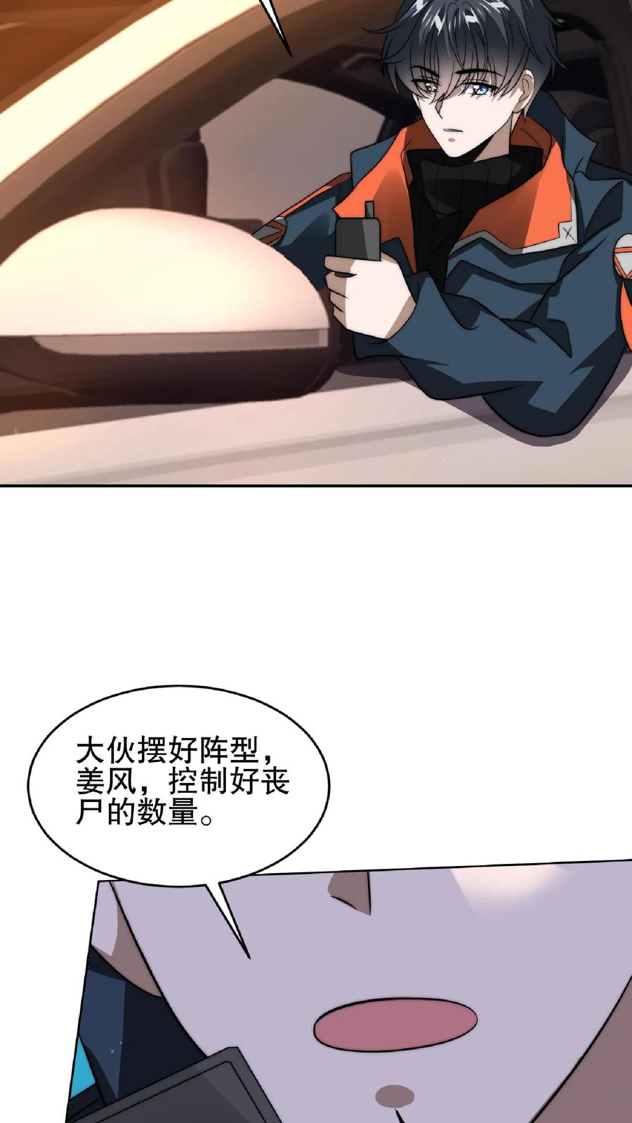 《空间系老六，末世先囤一万吨猪肉》第46话 妹子军团积极入伙 第7页