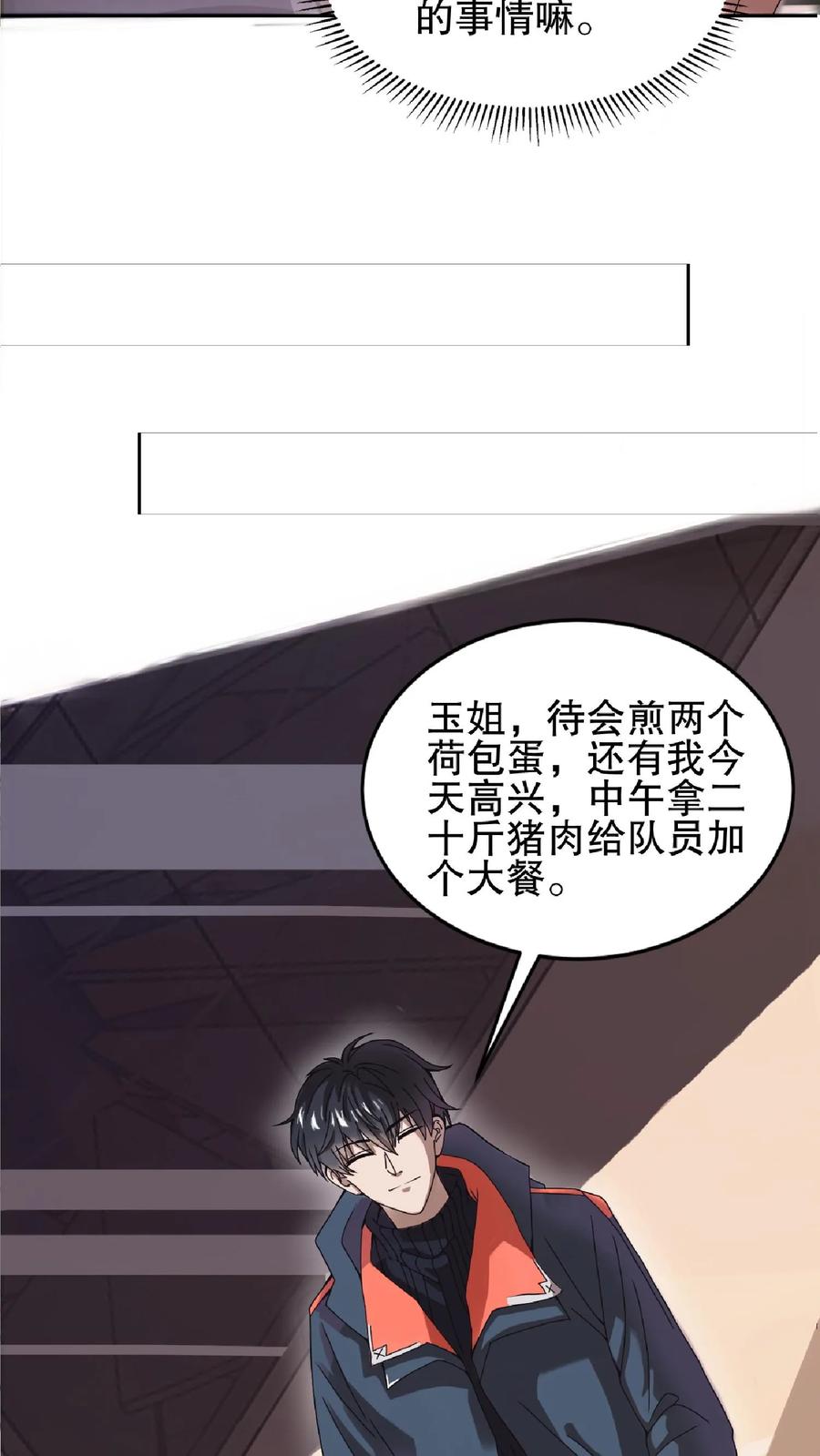 《空间系老六，末世先囤一万吨猪肉》第47话 我做你女朋友好不好 第17页