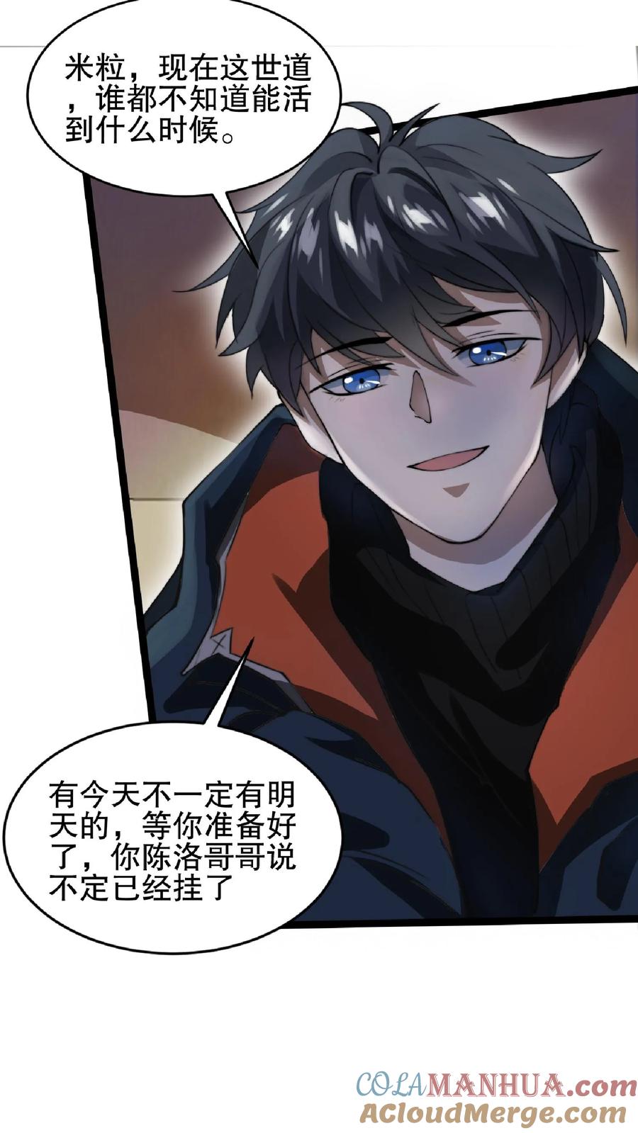 《空间系老六，末世先囤一万吨猪肉》第47话 我做你女朋友好不好 第4页