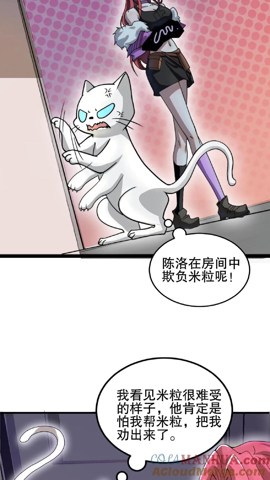 《空间系老六，末世先囤一万吨猪肉》第47话 我做你女朋友好不好 第12页
