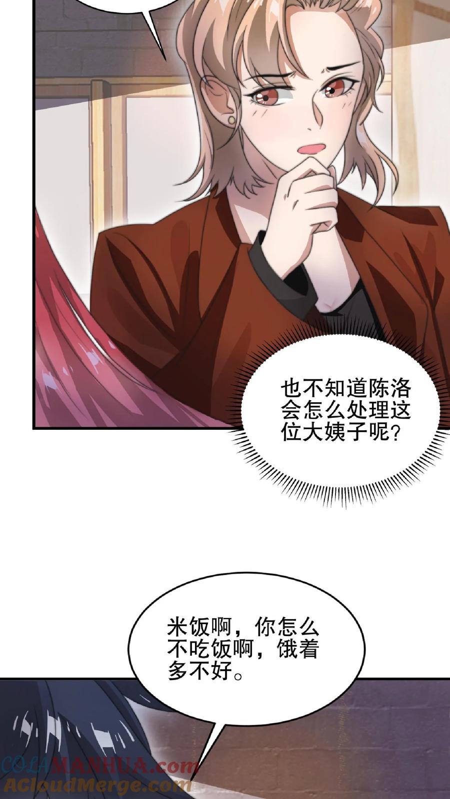 《空间系老六，末世先囤一万吨猪肉》第47话 我做你女朋友好不好 第20页
