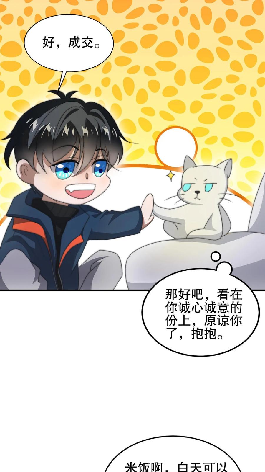 《空间系老六，末世先囤一万吨猪肉》第47话 我做你女朋友好不好 第23页