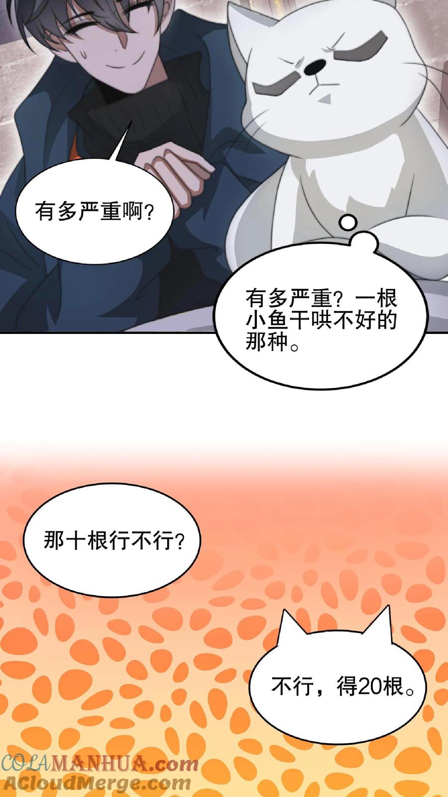 《空间系老六，末世先囤一万吨猪肉》第47话 我做你女朋友好不好 第22页
