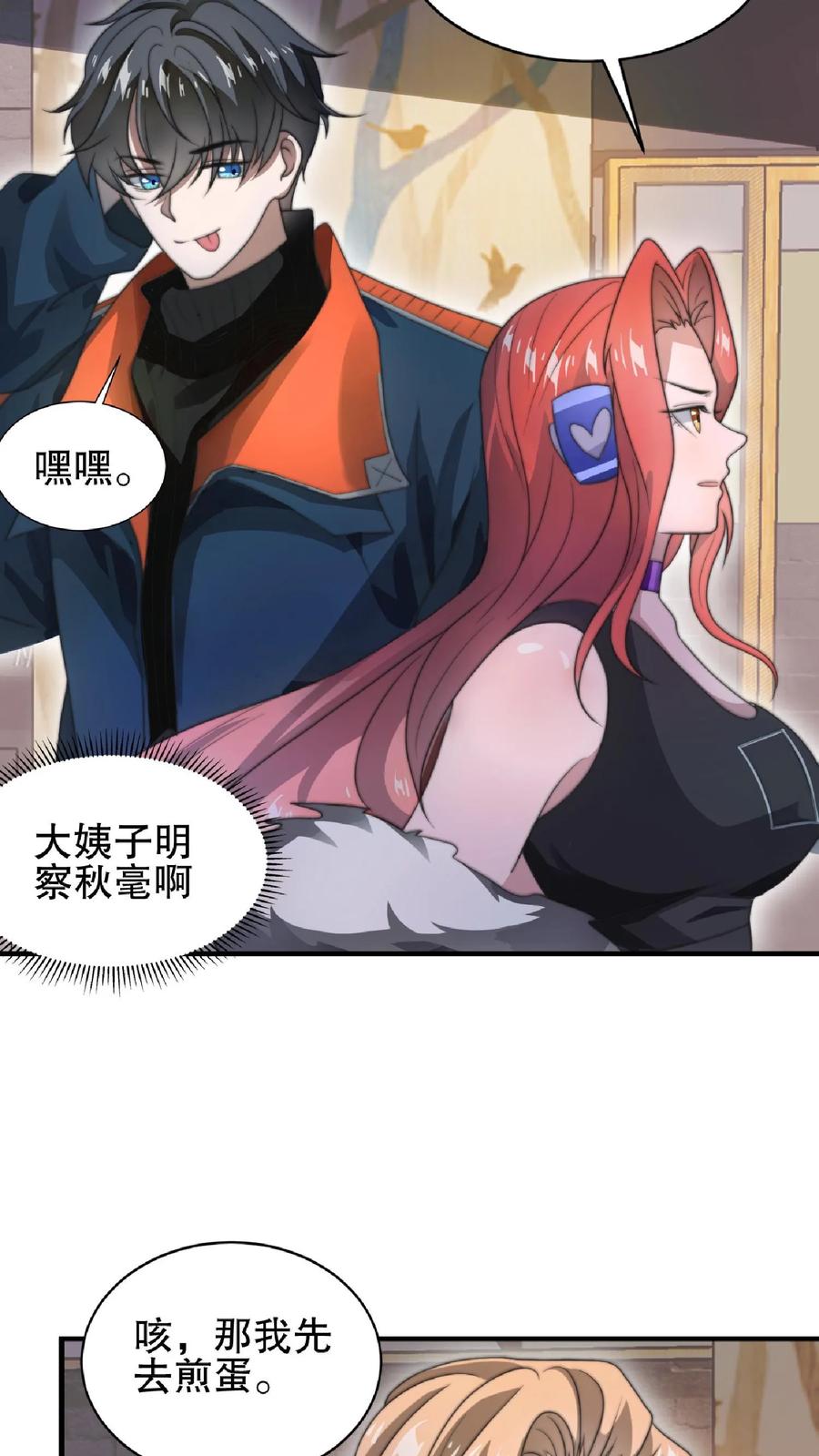 《空间系老六，末世先囤一万吨猪肉》第47话 我做你女朋友好不好 第19页