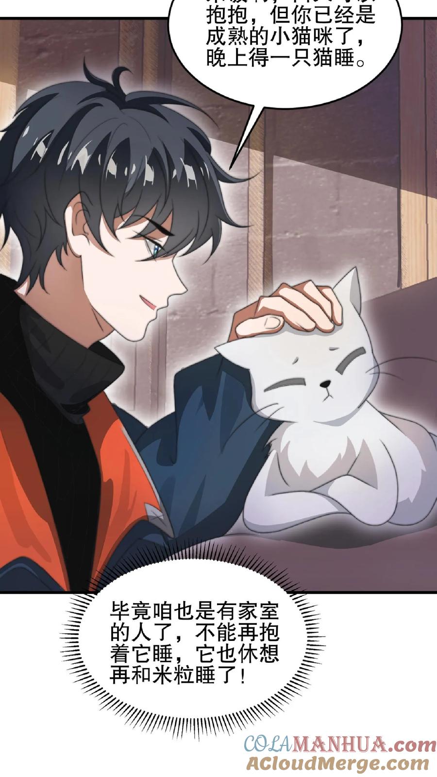 《空间系老六，末世先囤一万吨猪肉》第47话 我做你女朋友好不好 第24页