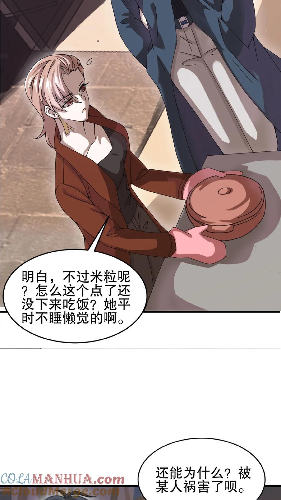 《空间系老六，末世先囤一万吨猪肉》第47话 我做你女朋友好不好 第18页