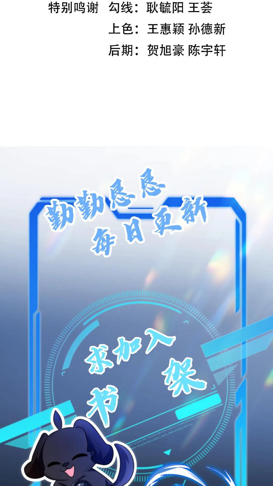 《空间系老六，末世先囤一万吨猪肉》第47话 我做你女朋友好不好 第25页