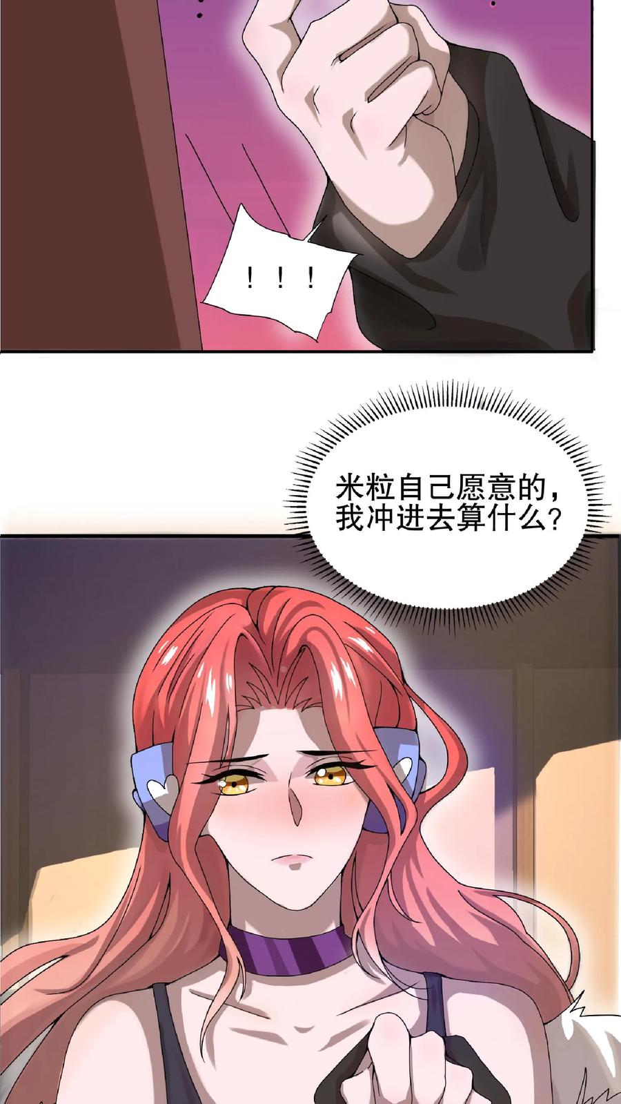 《空间系老六，末世先囤一万吨猪肉》第47话 我做你女朋友好不好 第15页