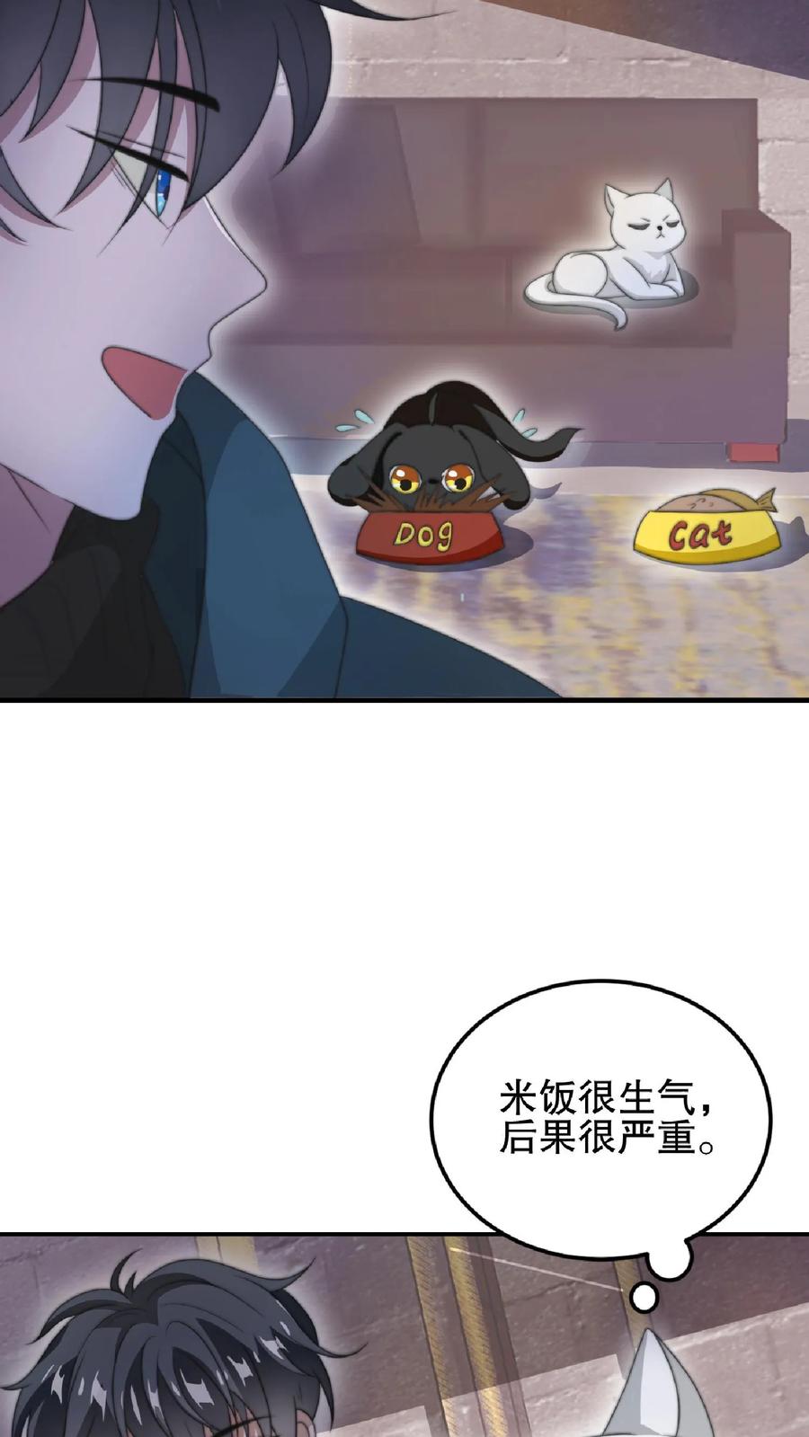 《空间系老六，末世先囤一万吨猪肉》第47话 我做你女朋友好不好 第21页