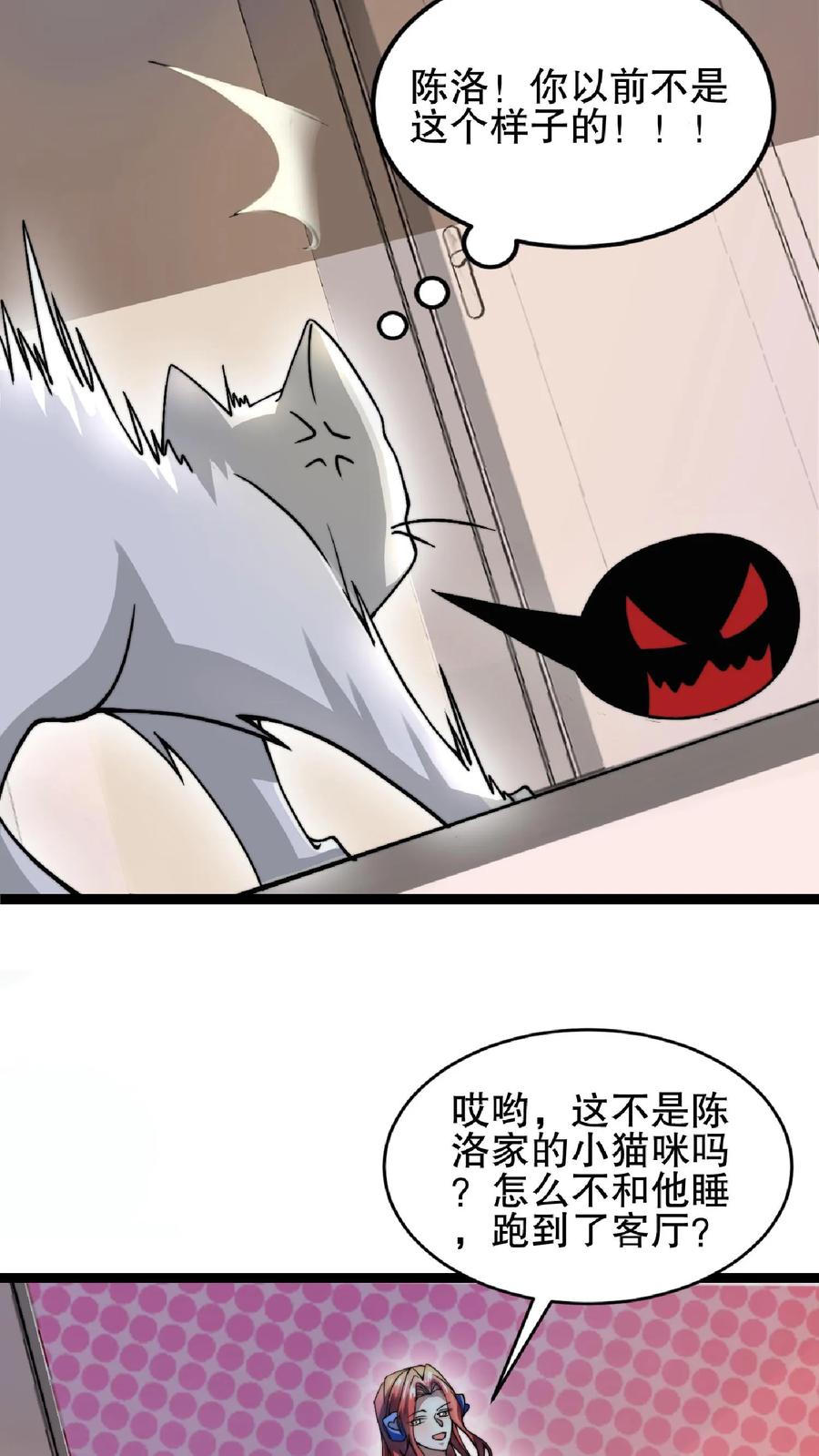 《空间系老六，末世先囤一万吨猪肉》第47话 我做你女朋友好不好 第11页