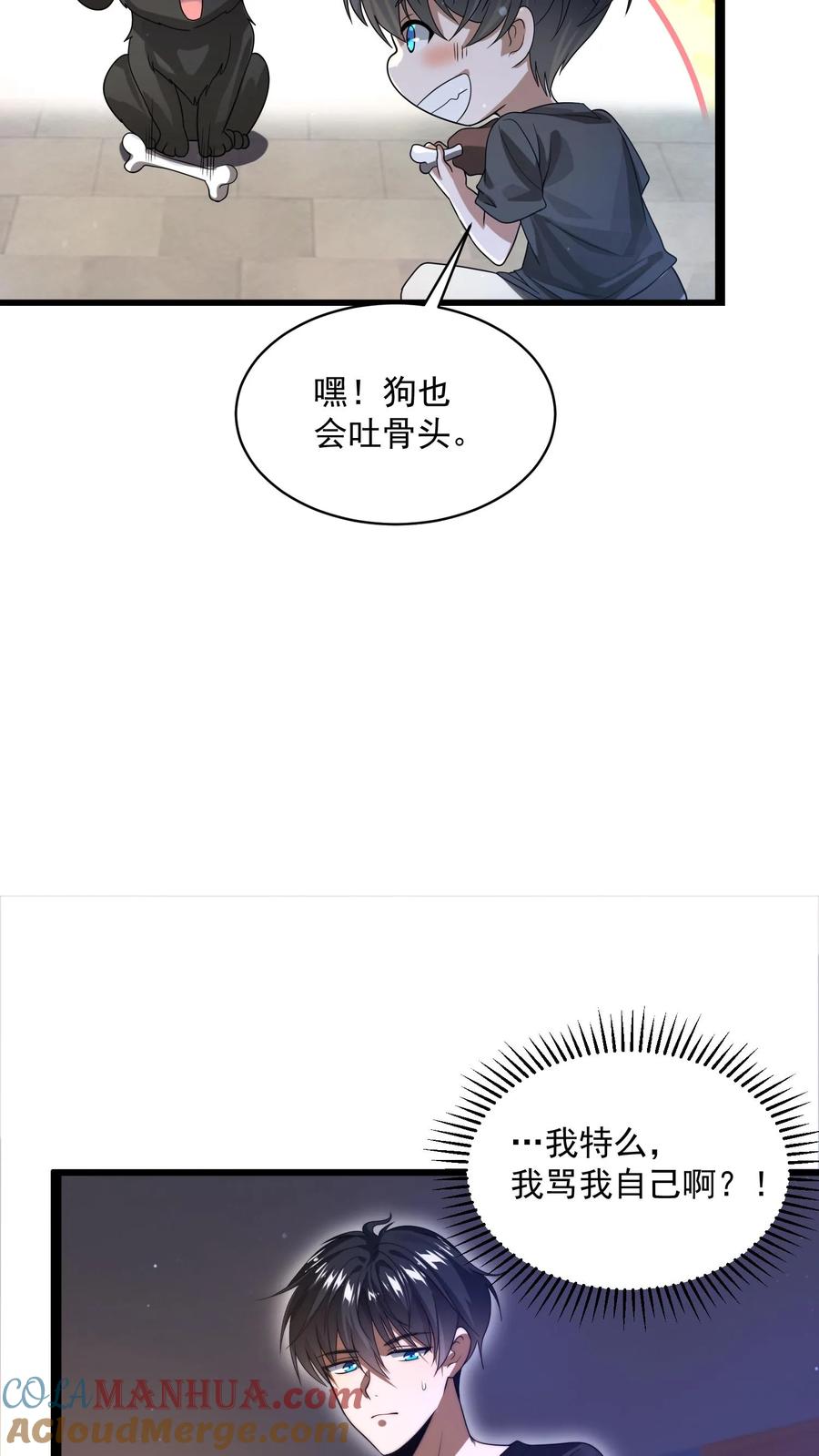 《空间系老六，末世先囤一万吨猪肉》第3话 我的好兄弟 第21页