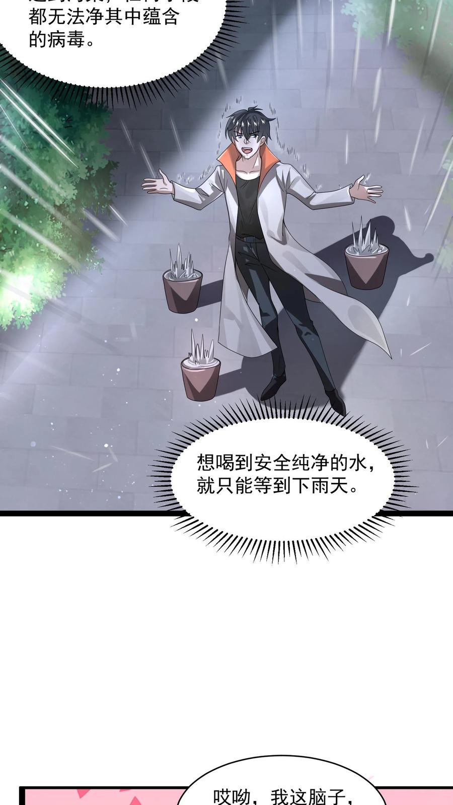 《空间系老六，末世先囤一万吨猪肉》第3话 我的好兄弟 第14页
