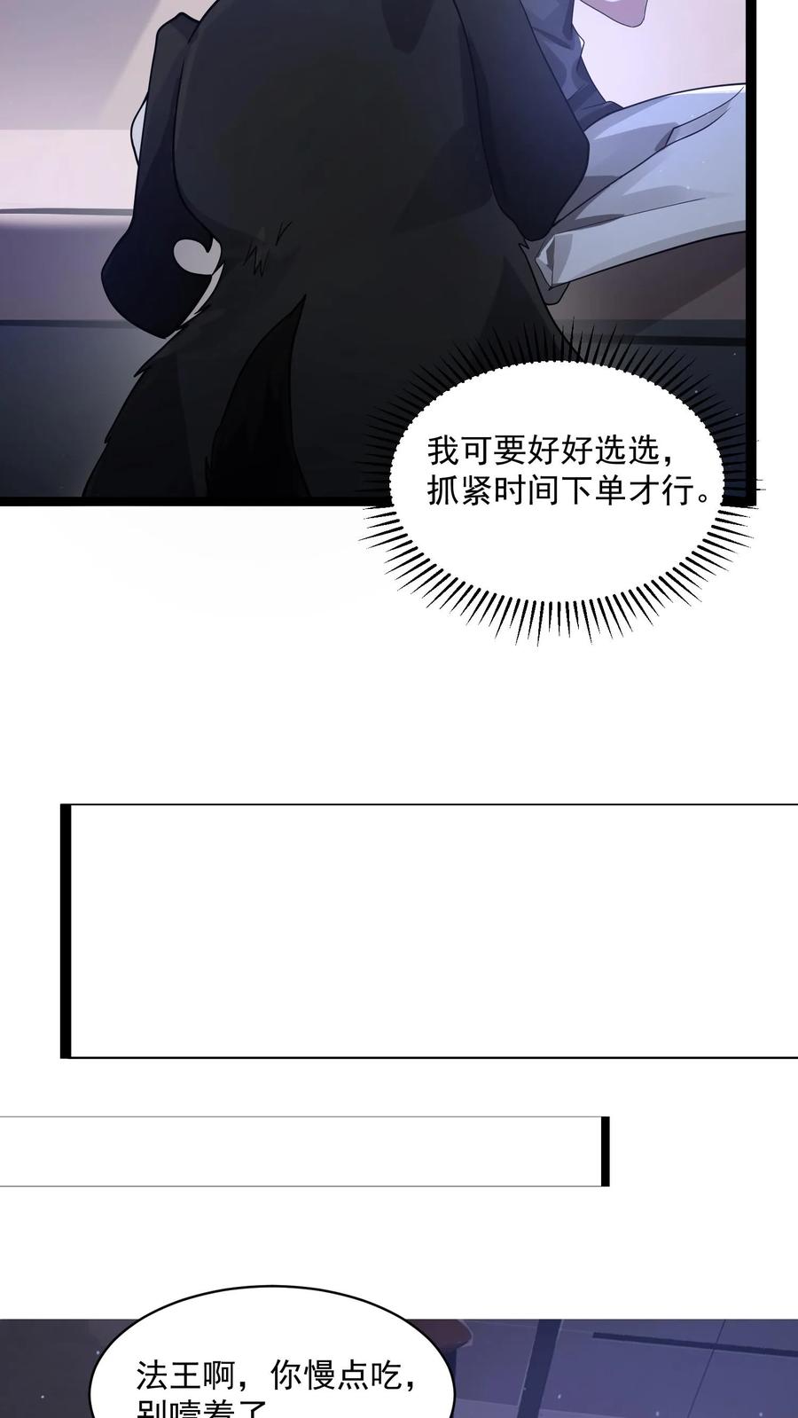 《空间系老六，末世先囤一万吨猪肉》第3话 我的好兄弟 第18页
