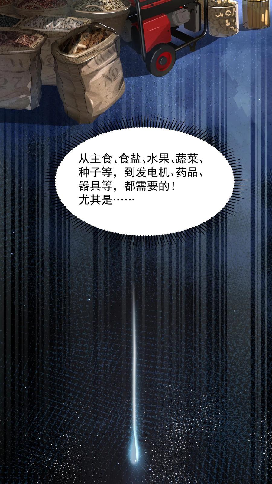 《空间系老六，末世先囤一万吨猪肉》第3话 我的好兄弟 第12页