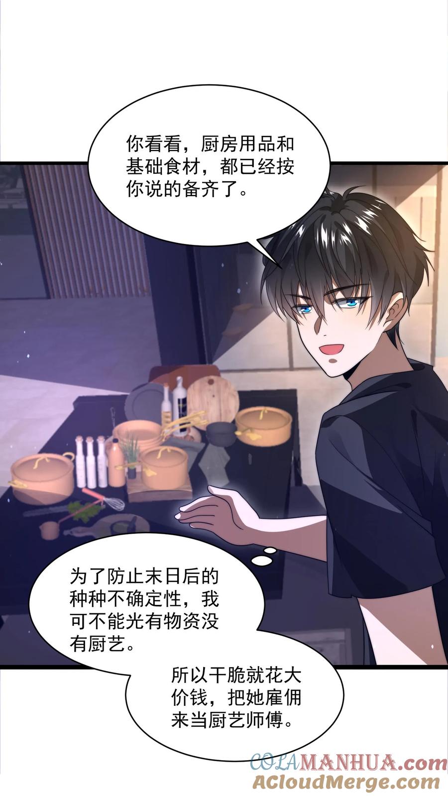 《空间系老六，末世先囤一万吨猪肉》第3话 我的好兄弟 第29页