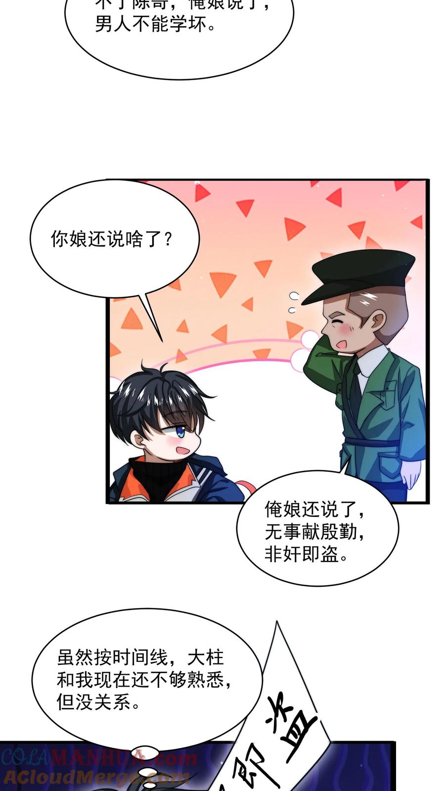 《空间系老六，末世先囤一万吨猪肉》第3话 我的好兄弟 第3页