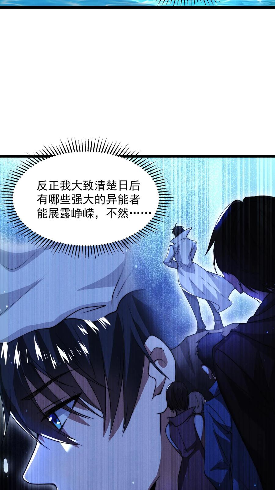 《空间系老六，末世先囤一万吨猪肉》第3话 我的好兄弟 第8页