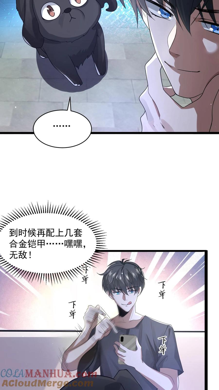 《空间系老六，末世先囤一万吨猪肉》第3话 我的好兄弟 第17页