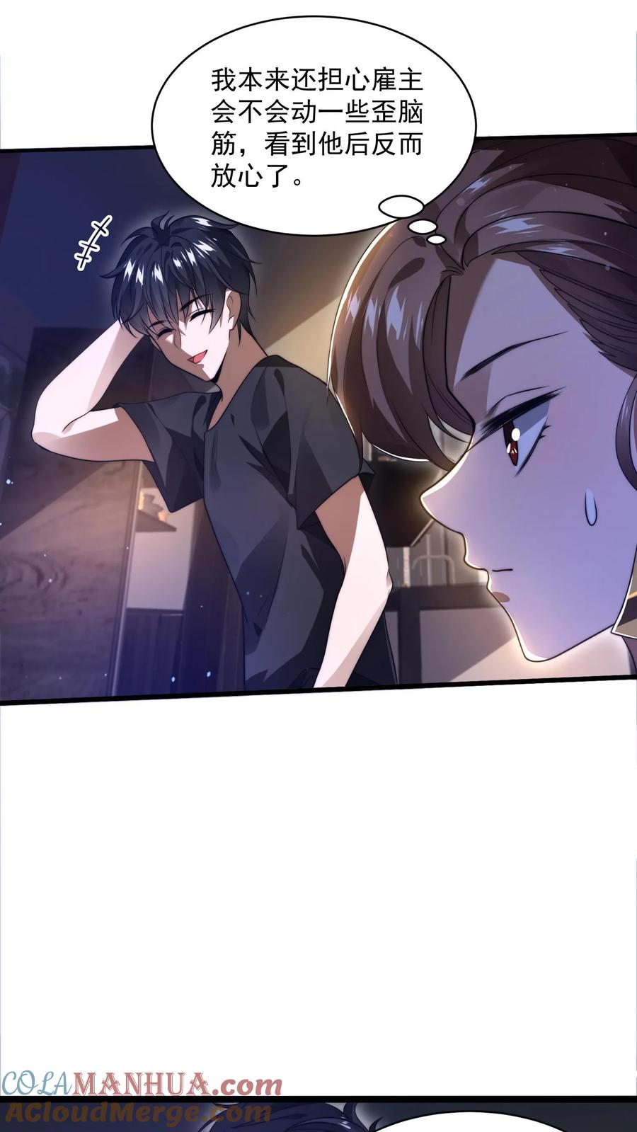 《空间系老六，末世先囤一万吨猪肉》第3话 我的好兄弟 第27页