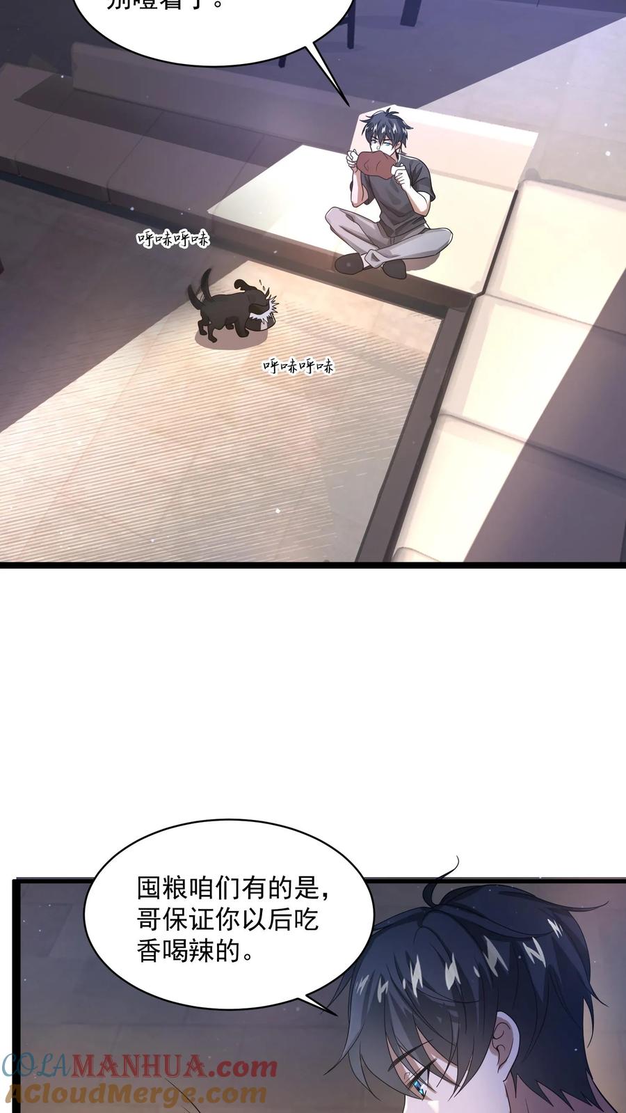 《空间系老六，末世先囤一万吨猪肉》第3话 我的好兄弟 第19页