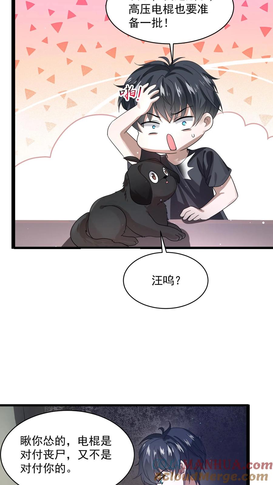 《空间系老六，末世先囤一万吨猪肉》第3话 我的好兄弟 第15页