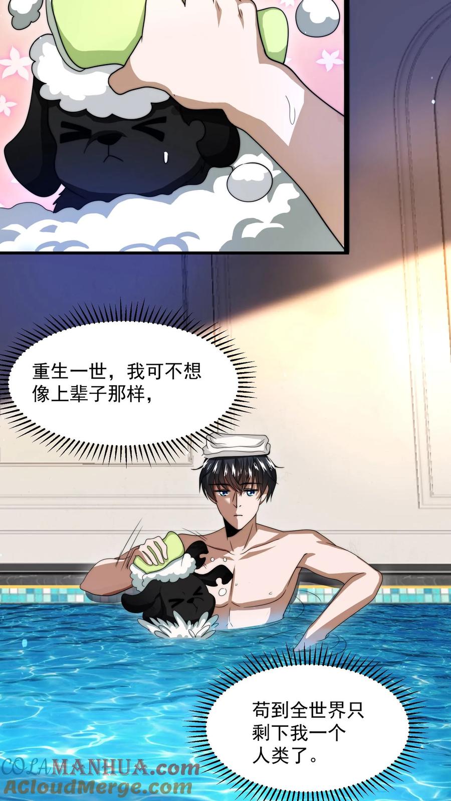 《空间系老六，末世先囤一万吨猪肉》第3话 我的好兄弟 第7页