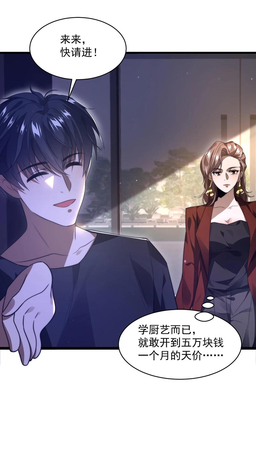 《空间系老六，末世先囤一万吨猪肉》第3话 我的好兄弟 第26页