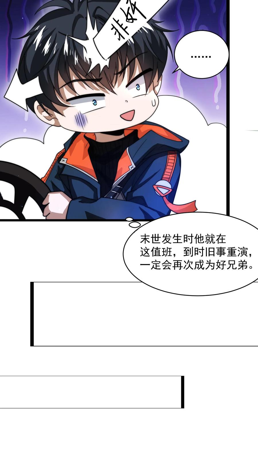 《空间系老六，末世先囤一万吨猪肉》第3话 我的好兄弟 第4页