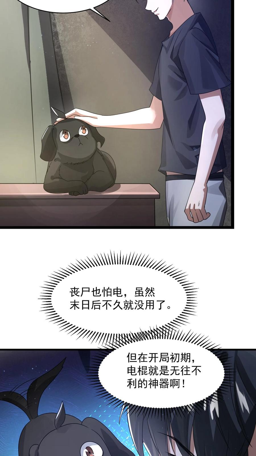 《空间系老六，末世先囤一万吨猪肉》第3话 我的好兄弟 第16页