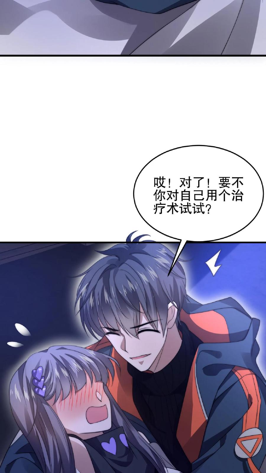 《空间系老六，末世先囤一万吨猪肉》第48话 顺着肉味找来的兄弟 第16页