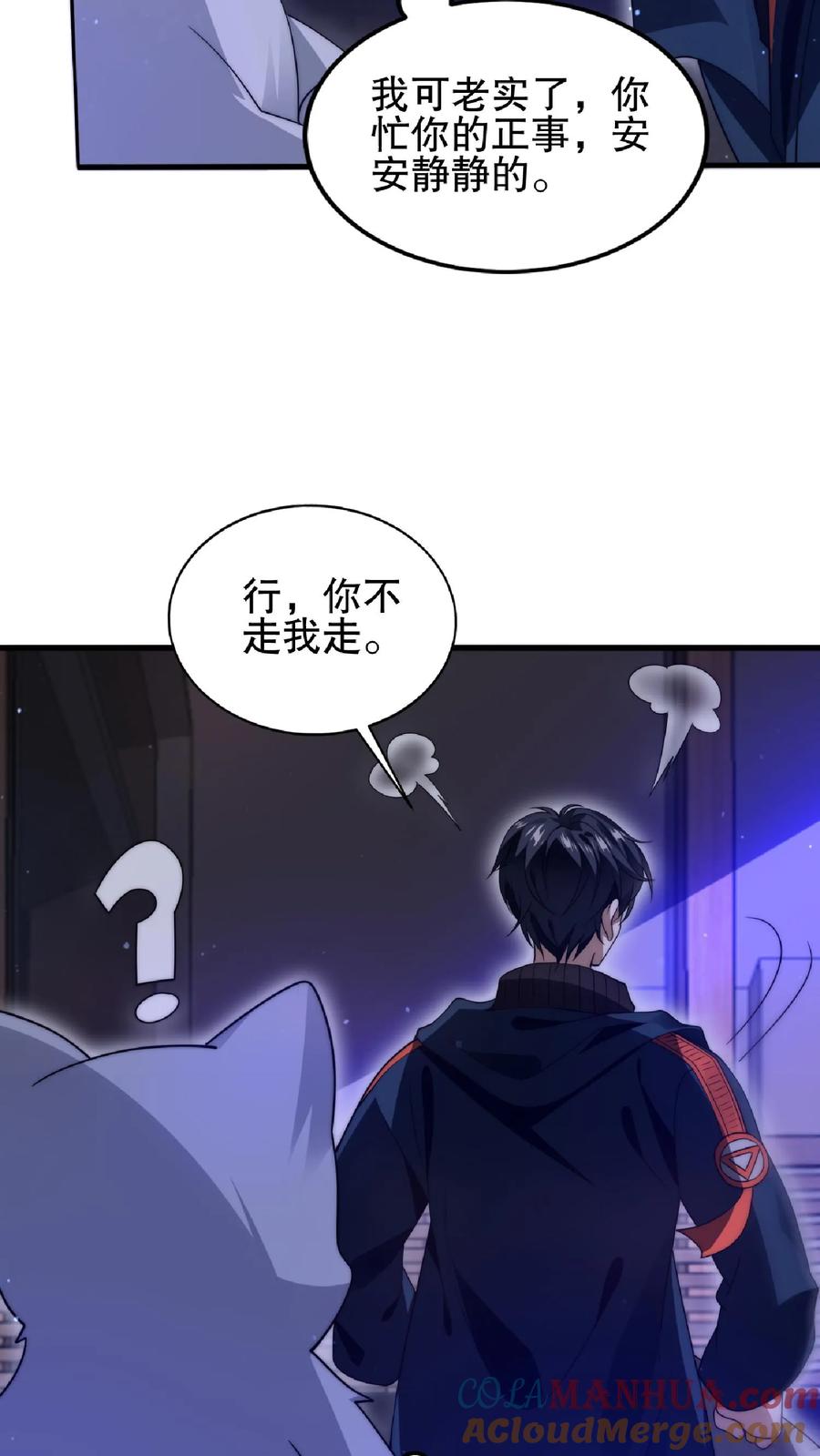 《空间系老六，末世先囤一万吨猪肉》第48话 顺着肉味找来的兄弟 第11页