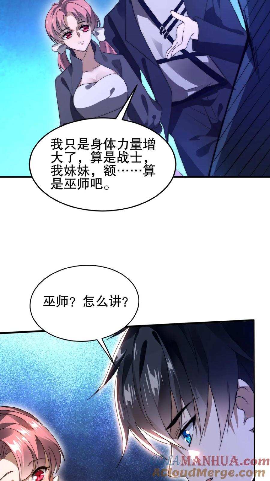 《空间系老六，末世先囤一万吨猪肉》第48话 顺着肉味找来的兄弟 第5页
