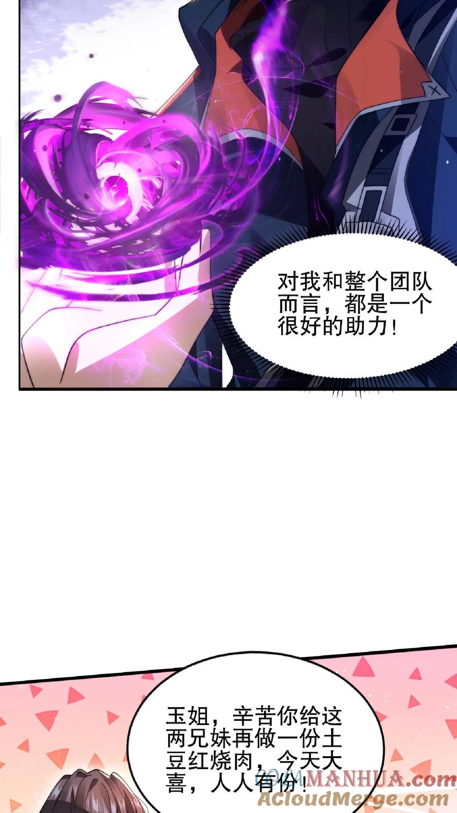 《空间系老六，末世先囤一万吨猪肉》第48话 顺着肉味找来的兄弟 第7页