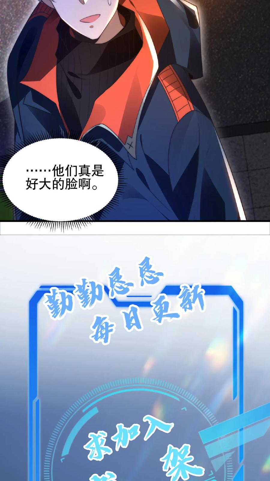 《空间系老六，末世先囤一万吨猪肉》第49话 紧急搜索“超波型” 第28页