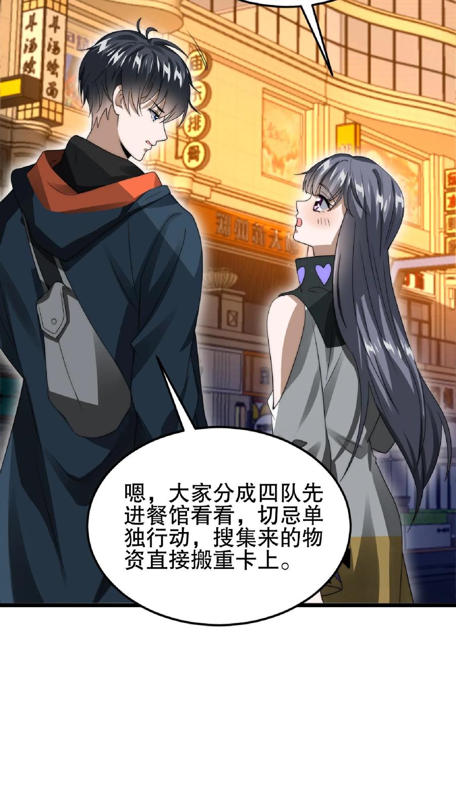 《空间系老六，末世先囤一万吨猪肉》第49话 紧急搜索“超波型” 第16页