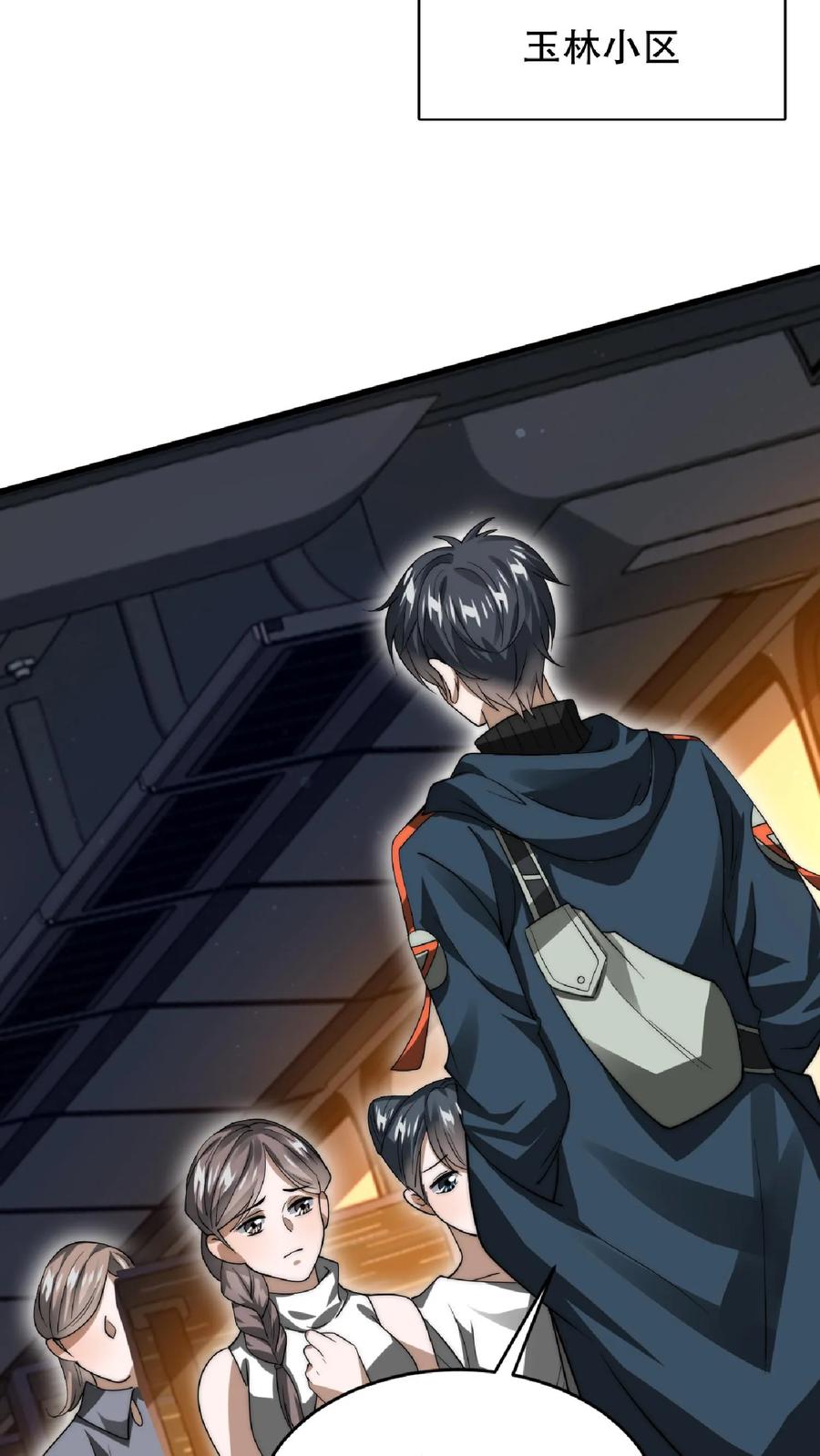 《空间系老六，末世先囤一万吨猪肉》第49话 紧急搜索“超波型” 第14页
