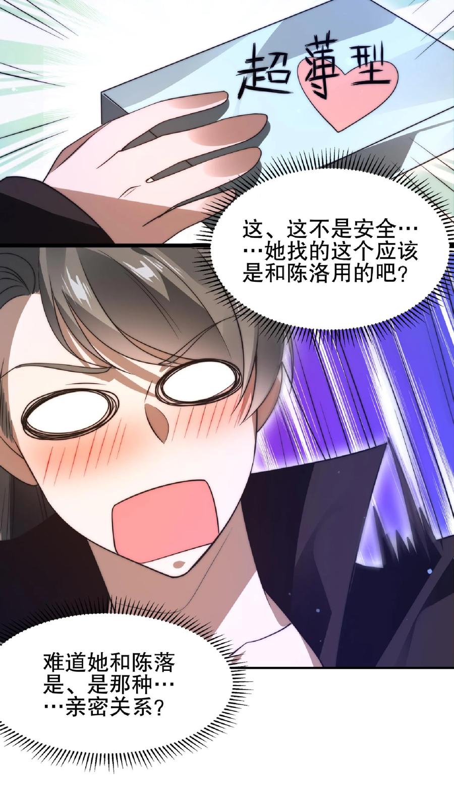 《空间系老六，末世先囤一万吨猪肉》第49话 紧急搜索“超波型” 第22页
