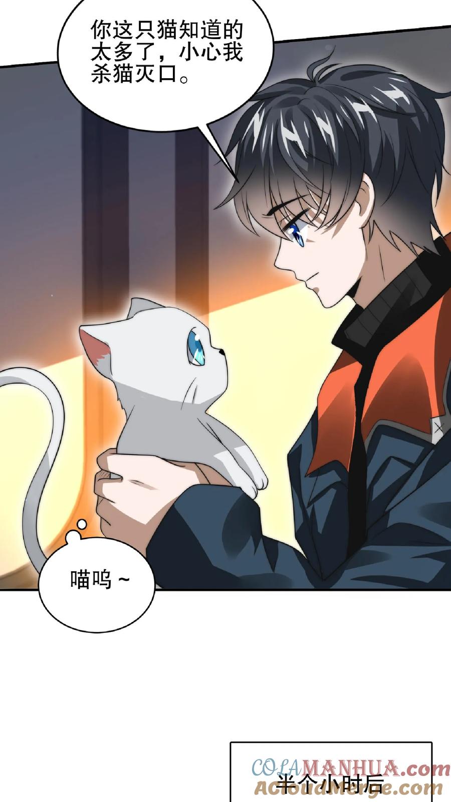 《空间系老六，末世先囤一万吨猪肉》第49话 紧急搜索“超波型” 第13页