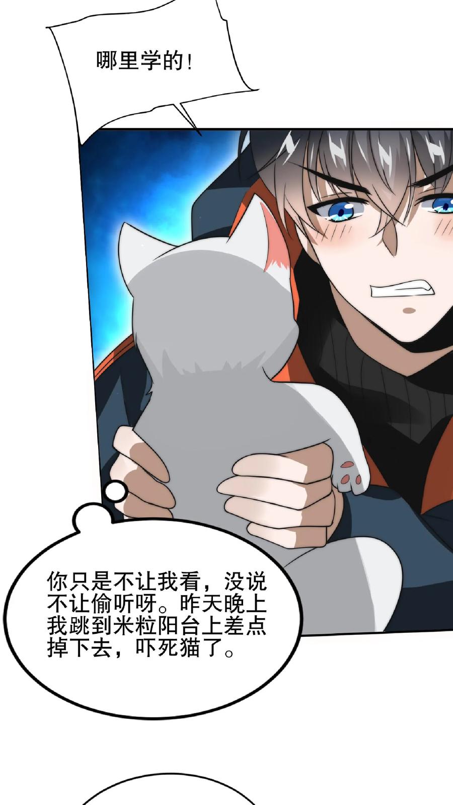 《空间系老六，末世先囤一万吨猪肉》第49话 紧急搜索“超波型” 第12页