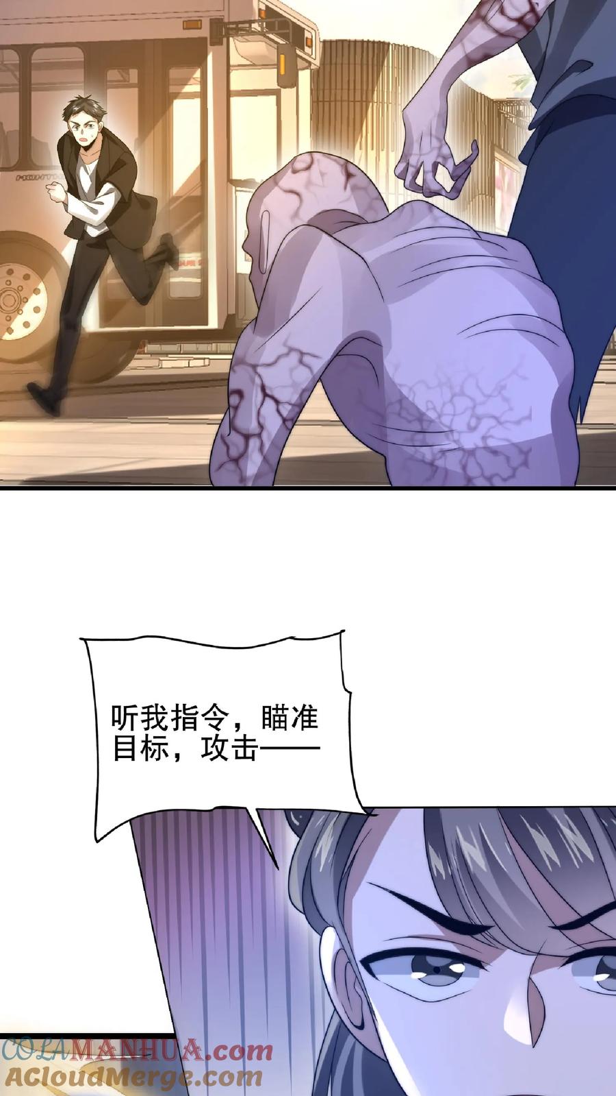 《空间系老六，末世先囤一万吨猪肉》第49话 紧急搜索“超波型” 第5页