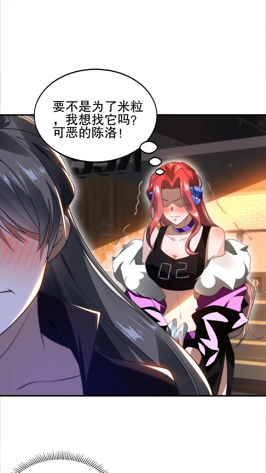 《空间系老六，末世先囤一万吨猪肉》第49话 紧急搜索“超波型” 第24页