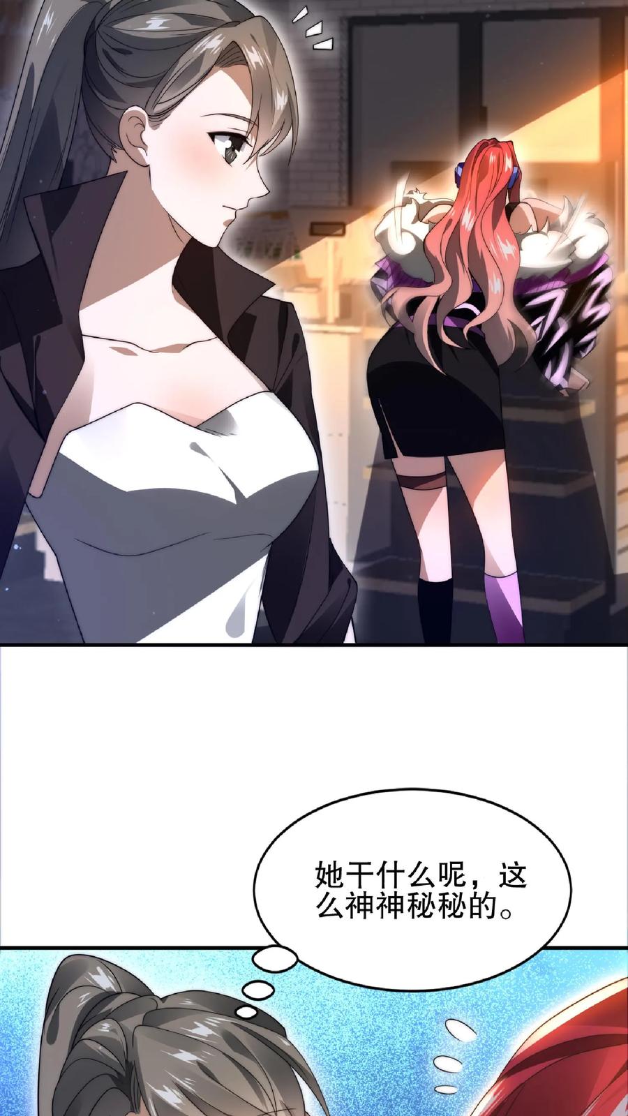 《空间系老六，末世先囤一万吨猪肉》第49话 紧急搜索“超波型” 第20页