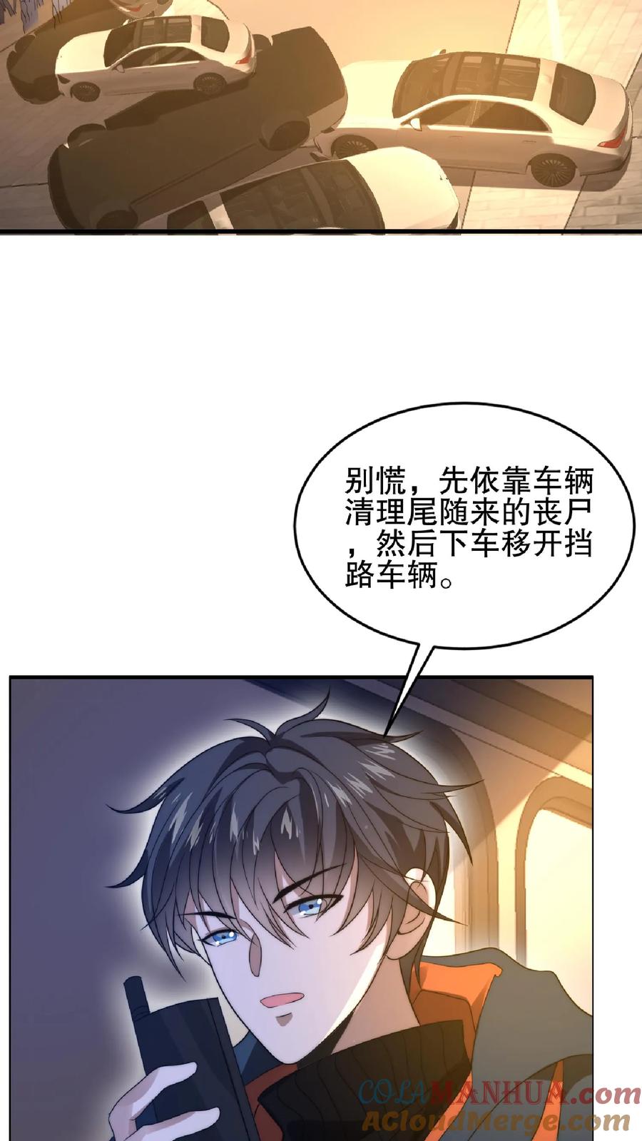 《空间系老六，末世先囤一万吨猪肉》第49话 紧急搜索“超波型” 第3页
