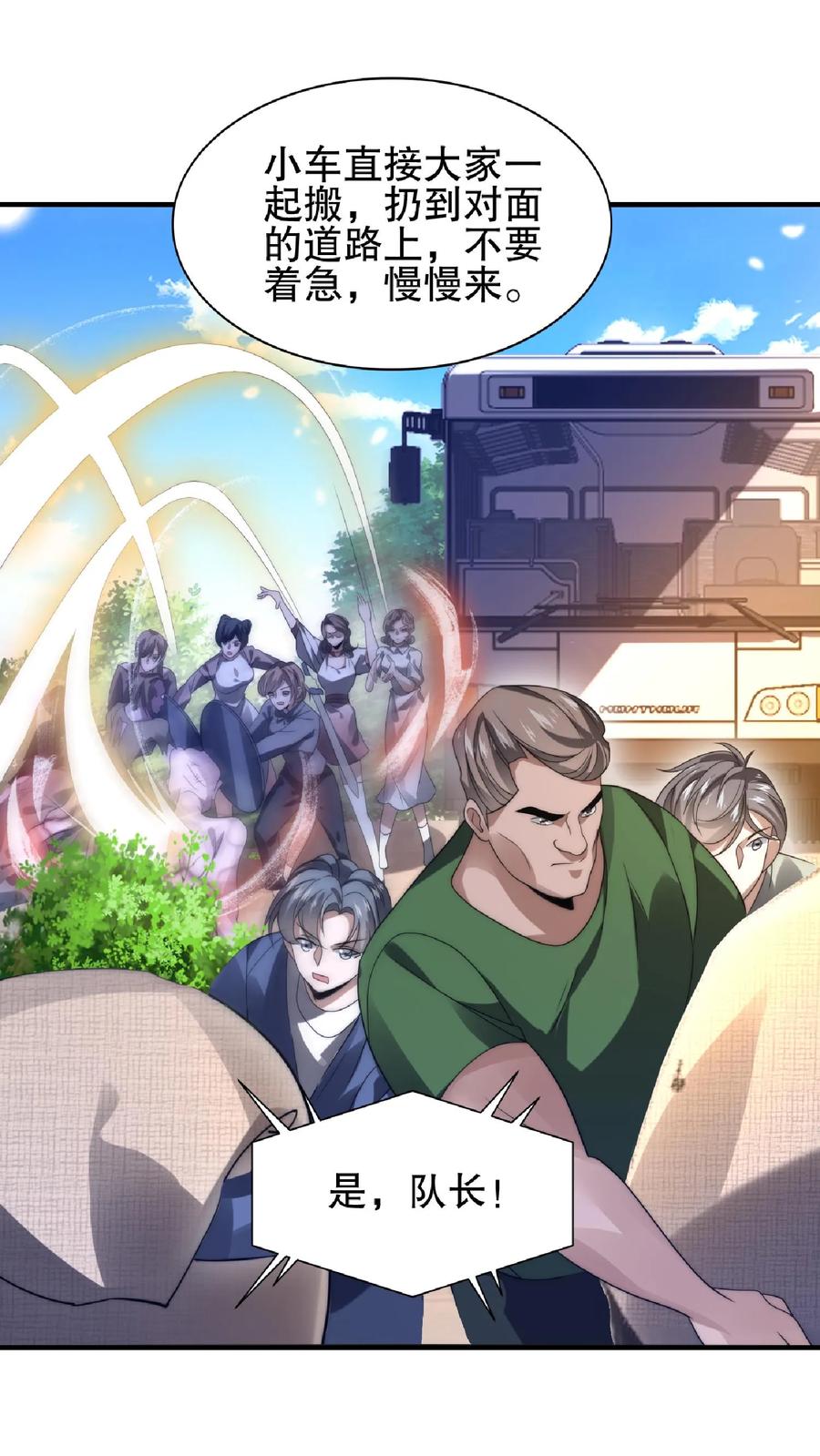《空间系老六，末世先囤一万吨猪肉》第49话 紧急搜索“超波型” 第8页