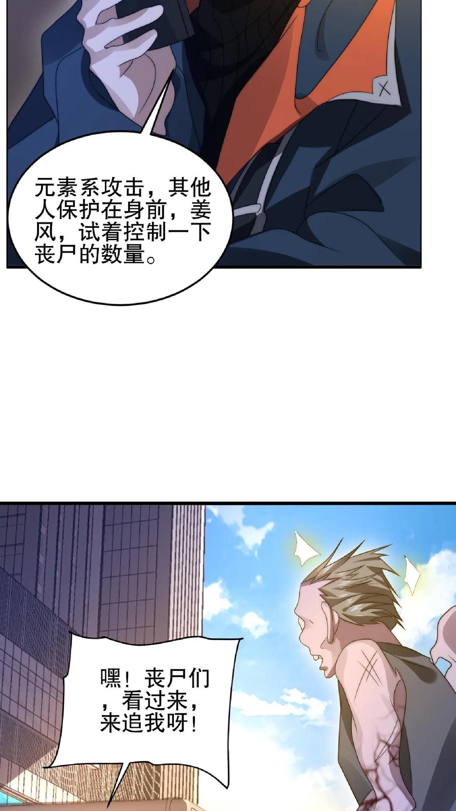 《空间系老六，末世先囤一万吨猪肉》第49话 紧急搜索“超波型” 第4页