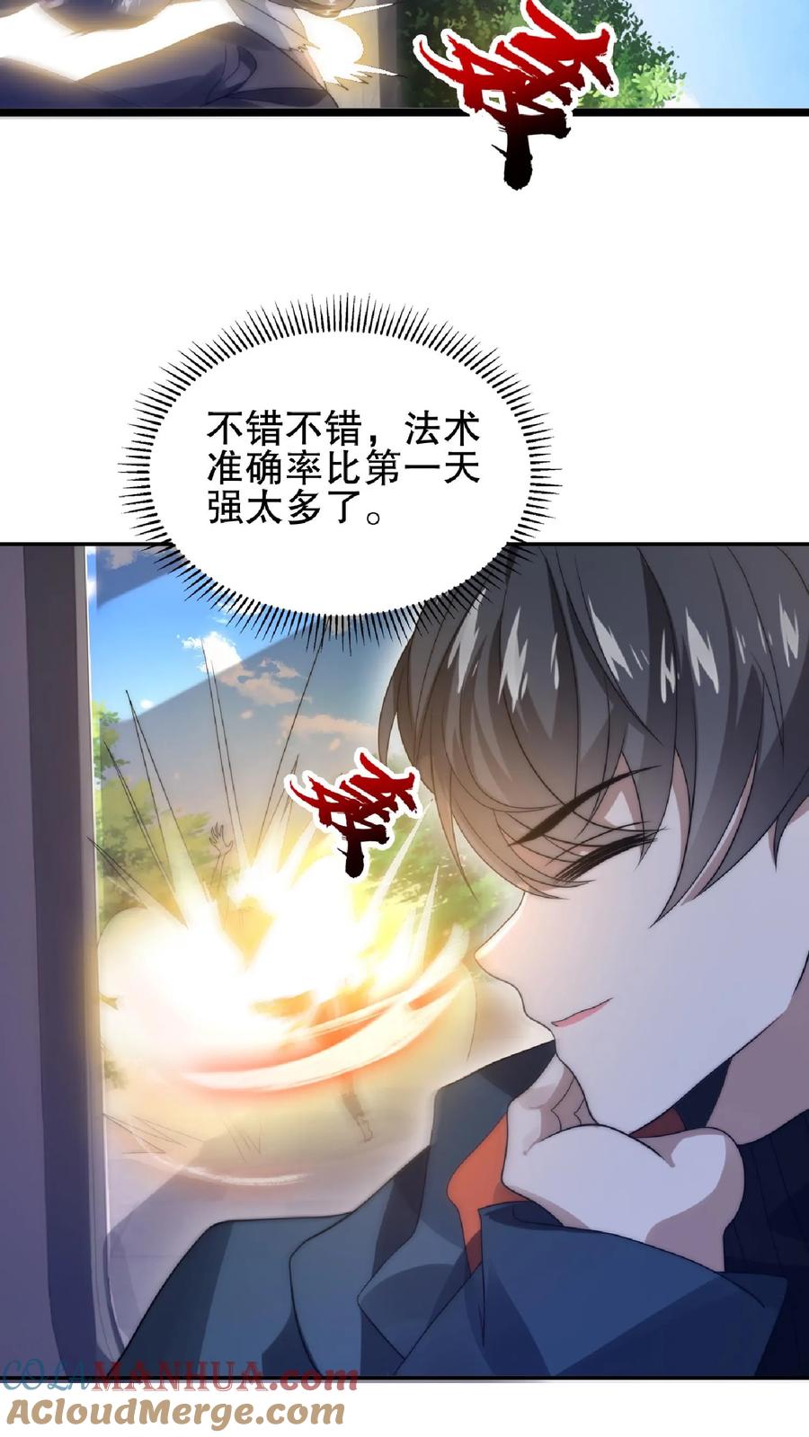 《空间系老六，末世先囤一万吨猪肉》第49话 紧急搜索“超波型” 第7页