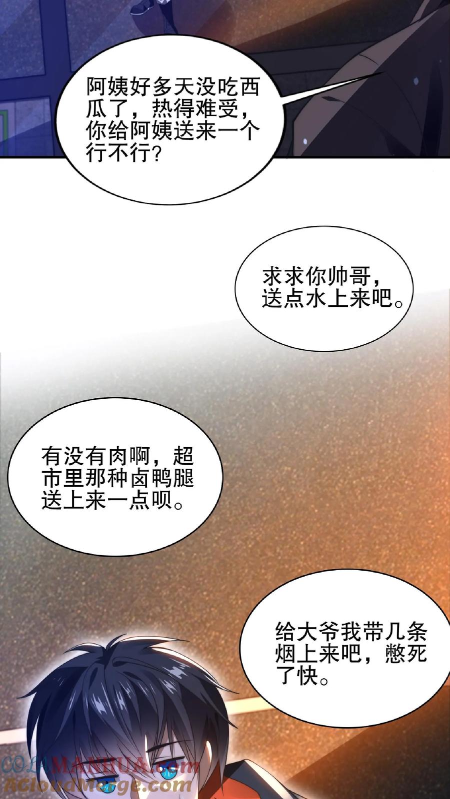 《空间系老六，末世先囤一万吨猪肉》第49话 紧急搜索“超波型” 第27页
